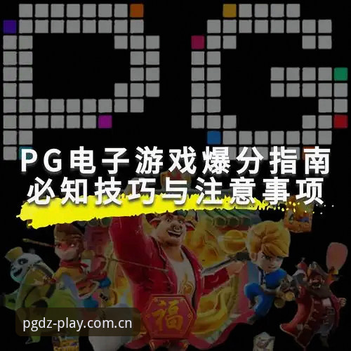 pg电子游戏官网安装失败 pg电子游戏平台安装失败实用自救指南:从报错到畅玩的完整方案